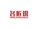 名匠说