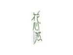 花心然