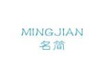名简