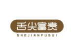 舌尖富贵