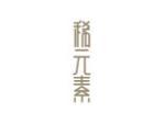 稀元素