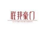 联邦豪门