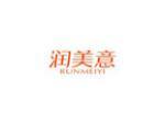 润美意