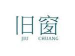 旧窗