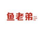 鱼老弟