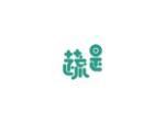 蔬是