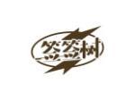 签签树