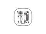 集颂