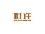 相许