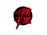 辣千里
