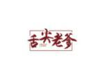 舌尖老爹