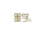 墨学