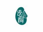 语桐
