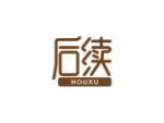 后续
