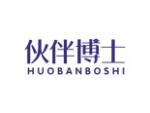 伙伴博士