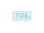茶铭礼