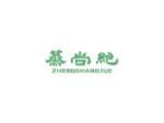 蒸尚绝