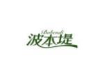 波本堤
