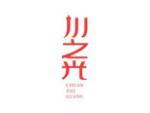 川之光