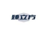 臻立方