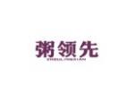 粥领先