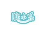 脏小乐