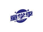 童学季