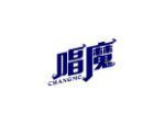 唱魔