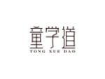 童学道