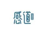 感道