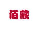 佰藏