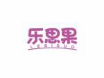 乐思果