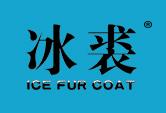 冰裘
