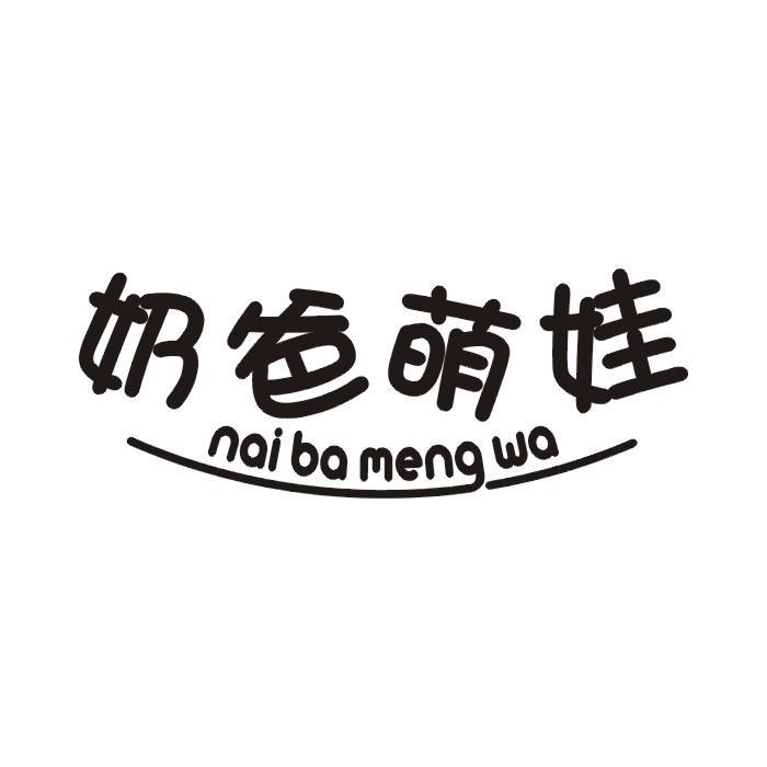 奶爸萌娃