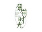 薄荷时光