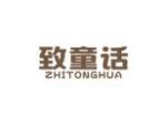 致童话