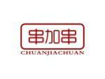 串加串