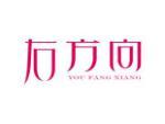 右方向