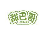 甜巴哥