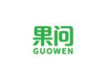 果问