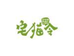 宅猫令