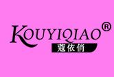 蔻依俏