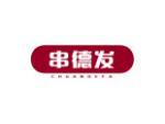 串德发