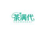 茶满代