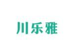 川乐雅
