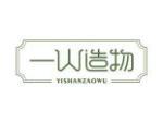 一山造物