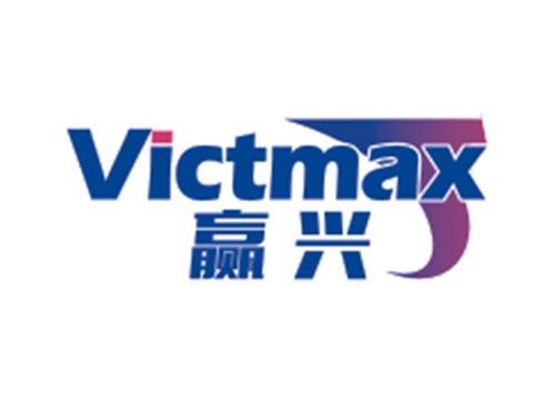 赢兴   VICTMAX