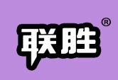 联胜