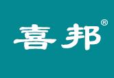 喜邦