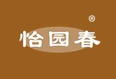 怡园春
